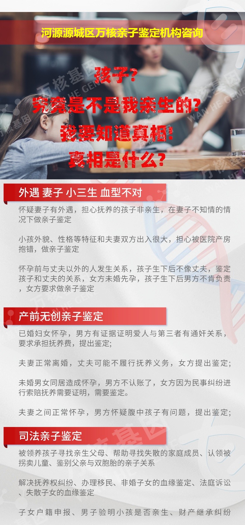 河源源城区正规亲子鉴定中心鉴定介绍